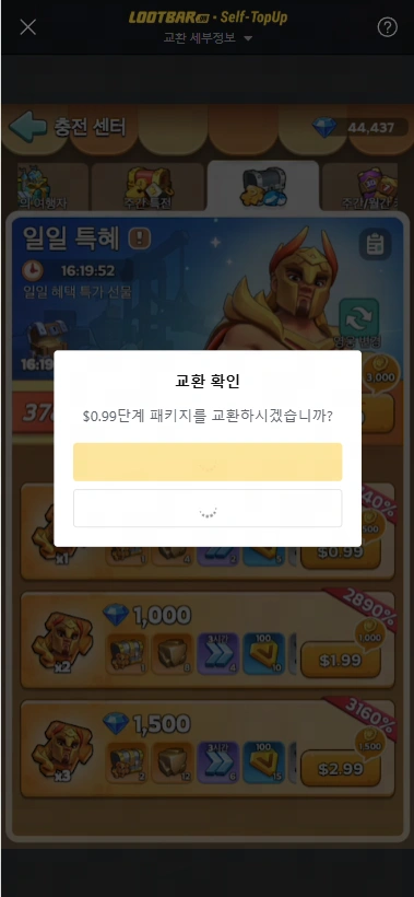 킹샷 충전4
