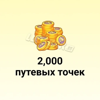 2000 Путевых точек | Tiles Survive