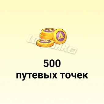 500 Путевых точек | Tiles Survive