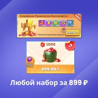 Стандартный набор за 899 ₽  | Last War: Survival