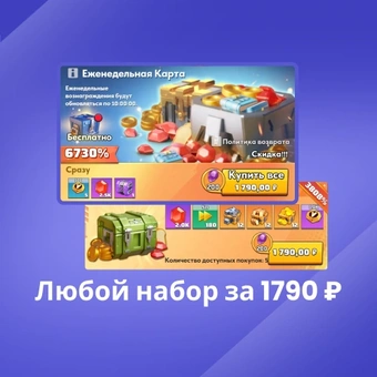 Стандартный набор за 1790 ₽  | Last War: Survival