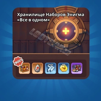 Хранилище Наборов Энигма «Все в одном» | Whiteout Survival