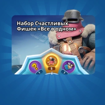 Набор Счастливых Фишек «Все в одном» | Whiteout Survival