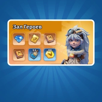 Зал Героев - Набор Доблести «Все в одном» | Whiteout Survival