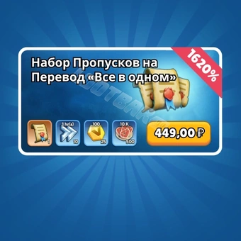 Наборы Пропусков на Перевод «Все в одном» | Whiteout Survival