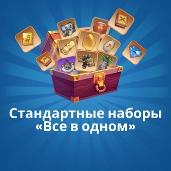 Стандартные наборы «Все в одном» | Whiteout Survival