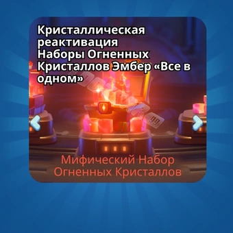Кристаллическая реактивация – Наборы Огненных Кристаллов Эмбер «Все в одном» | Whiteout Survival