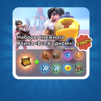 Наборы Снежного Воина «Все в одном» | Whiteout Survival