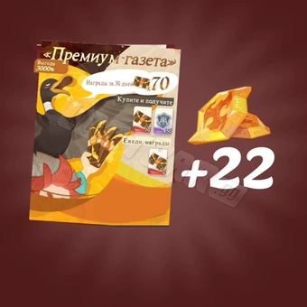Премиум Газета + 22 Кристалла дракона | AFK Journey