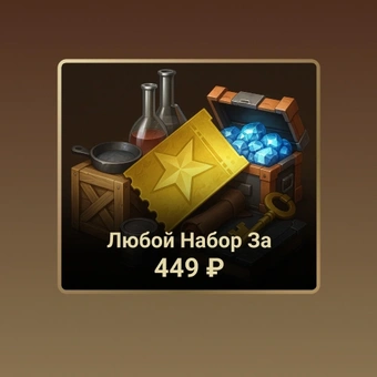 Любой набор за 449 ₽ | Puzzles & Survival