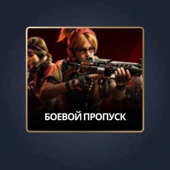 Боевой пропуск | Call of Duty: Mobile