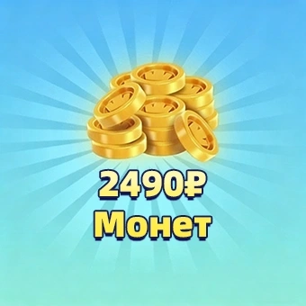 2490₽ Монет | Роял матч(Royal match)
