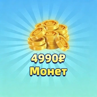 4990₽ Монет | Роял матч(Royal match)