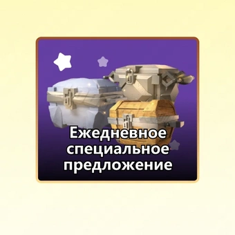 Ежедневное специальное предложение | Rise of Kingdoms