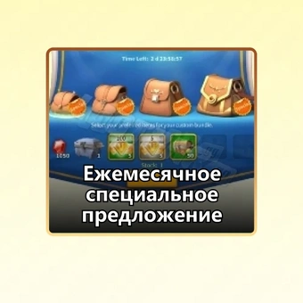 Ежемесячное специальное предложение | Rise of Kingdoms