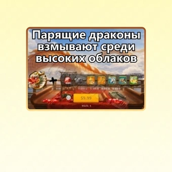 Парящие драконы взмывают среди высоких облаков | Rise of Kingdoms