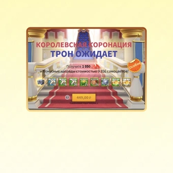 Королевская Коронация Трон ожидает | Rise of Kingdoms