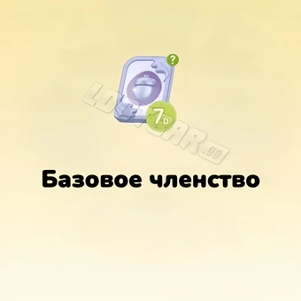 Базовое членство | Heartopia