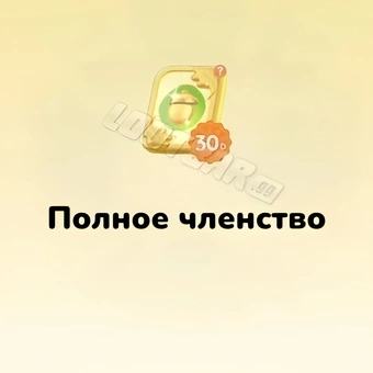 Полное членство | Heartopia