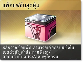 แพ็กแฟชั่นสุดคุ้ม | Racing Master