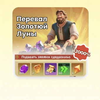 Golden Moon Pass | Война судьбы