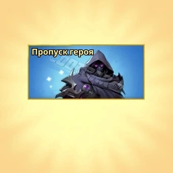 Hero Pass | Last Asylum: Plague