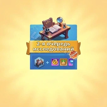 Вторая очередь исследований | Last Asylum: Plague