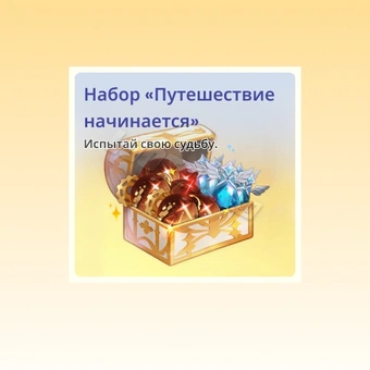 Набор "Начало путешествия | The Seven Deadly Sins: Origin 