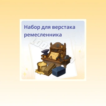 Набор "Рабочий стол мастера | The Seven Deadly Sins: Origin 