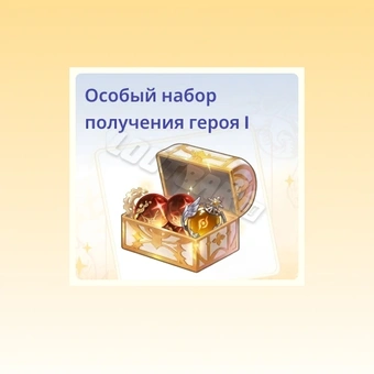 Специальный набор выбора героя Ⅰ | The Seven Deadly Sins: Origin 