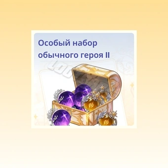 Специальный обычный набор героев Ⅱ | The Seven Deadly Sins: Origin 