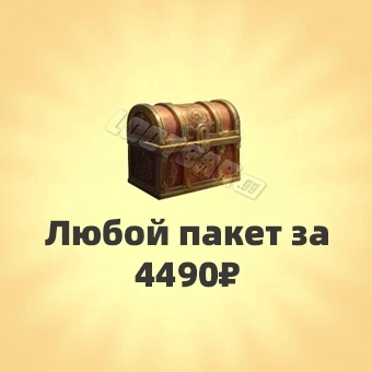 Любой пакет за 4490₽ | Viking Rise