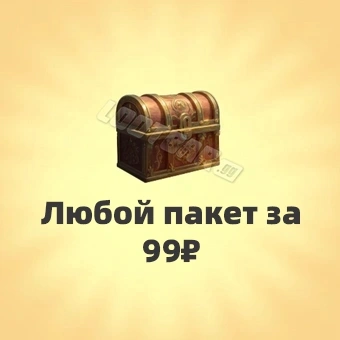 Любой пакет за 99₽ | Viking Rise